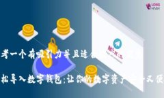 思考一个有吸引力并且适