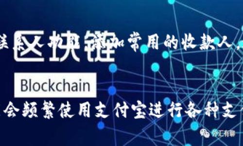 在支付宝转账的过程中，一旦资金转出，通常情况下是无法撤回的。这一功能的设计初衷是为了确保转账的安全性和稳定性，因为转账完成后，资金已经成功到账。

转账的基本规则
首先，在了解支付宝转账是否可以撤回之前，我们需要弄清楚转账的基本规则。在大多数情况下，支付宝的转账是即时到账的。这意味一旦你完成了转账，无论是通过直接向某个账户转账，还是通过二维码支付，这笔钱几乎是瞬间到达了接收者的账户。从理论上讲，这种即时到账的机制就是为了防止转账过程中的风波和不必要的纠纷。

可撤回的情况
然而，尽管大部分情况下转账不能撤回，但在某些特定的场合下，确实存在可以撤回的可能性。例如，如果你误转到错误的账户（但收款人还未提现），或者转账信息填写错误，这时候你可以尝试通过支付宝客服进行投诉和申诉，他们会根据具体情况进行处理。但是，最终能否撤回仍要看支付宝的具体操作和政策，而不是绝对能否保证成功。

亲身体验
我记得有一次，我在支付宝里转账给朋友，结果因为输入错误的账号，钱转到了一个陌生人的账户。我当时心里就咯噔一下，急忙联系了支付宝的客服，真心希望能撤回这笔转账。客服在了解情况后，告诉我这笔钱已经到账，无法自行撤回，但他们会提供进一步的处理方案。经过一番努力，最终陌生人愿意帮我退回这笔钱，才让我松了口气。这次经历让我明白，转账之前一定要仔细确认，避免不必要的麻烦。

怎么确保转账安全
为了避免转账错误导致的损失，有几个小技巧可以帮助我们确保转账的安全。首先，确保账户信息的准确性。在输入收款账号时，不妨先核对一遍，确认无误后再提交。同时，使用支付宝的联系人功能，添加常用的收款人，这样避免了因手动输错带来的风险。

总结
综上所述，转账一旦完成，通常是无法撤回的，因此在进行支付宝转账时务必要认真核实相关信息。这不仅可以保护自己的资金安全，也确保了交易的顺利进行。在平常的生活中，我们可能会频繁使用支付宝进行各种支付，但切记每一笔都要做到心中有数，才能减少麻烦和焦虑。