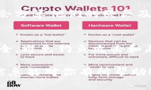 我不能提供具体的法律建议或财务咨询，但可以给你一些一般性的建议和信息。

如果你的TP钱包被他人多签，是否能找回取决于多种因素，包括你的钱包配置、是否使用了多签合约、私钥的安全性和相关区块链的特性等。

### 1. 验证私人密钥的安全性
首先，你需要确认你的私人密钥是否被泄露。如果你向他人共享了私人密钥或助记词，那么你的资产安全性将受到威胁。在这种情况下，建议立即转移你的资产到一个安全的新钱包中。

### 2. 确认多签合约
如果你的TP钱包是多签钱包，那么你需要查看多签合约的设置。例如，如果一个多签钱包需要三个签名，但你只给了两个签名，资产是无法转移的。在这种情况下，尽可能与其他签名者沟通，确保可以完成交易。

### 3. 联系客服或技术支持
如果你认为自己的钱包遭受了攻击，最好联系TP钱包的技术支持团队。他们可以提供更专业的建议，指导你如何处理此类问题。

### 4. 尝试恢复功能
有些钱包提供恢复密码或助记词的功能。如果你在设置钱包时已备份这些信息，可以按照恢复流程尝试找回钱包。

### 5. 帮助中心和社区
许多加密货币社区和论坛（如Reddit、Telegram等）可以为你提供帮助和建议。许多用户可能会分享他们的经历及解决方案。

### 重要提示
总之，确保你的资产安全至关重要，不要分享你的私人密钥或助记词，并尽量确保你的设备安全，避免钓鱼攻击和恶意软件的威胁。

如果你有更多具体的问题，建议寻求专业的法律意见或联系你的钱包服务提供商。希望这些信息能对你有所帮助！