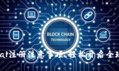 详解PayPal注册注意事项，