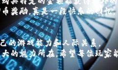   轻松获取U币的实用攻略