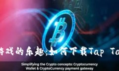 掌握安卓游戏的乐趣：如