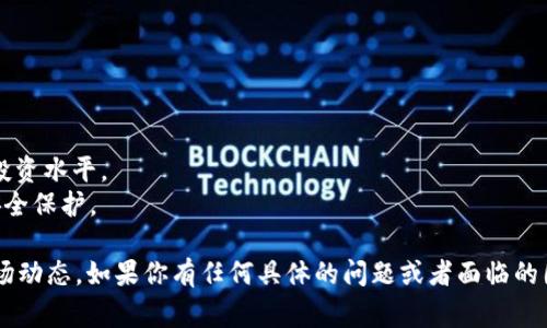 购买加密货币一般需要使用一个加密钱包，比如IM钱包。下面是一些基本的步骤和注意事项，帮助你了解如何通过IM钱包购买加密货币。

### 如何在IM钱包中购买加密货币

#### 第一步：下载并安装IM钱包

1. 获取钱包应用
首先，你需要在你的智能手机上下载IM钱包的应用。IM钱包通过官方网站或者各大应用商店可以方便地获取到。确保下载的是官方应用，以避免安全风险。

2. 创建一个钱包
打开应用后，按照提示创建一个新钱包。这一步通常需要你设置一个强密码，并记录下助记词。助记词是恢复钱包的重要信息，请务必妥善保存，不要泄露给他人。

#### 第二步：充值法币或者加密货币

1. 绑定支付方式
在IM钱包中，通常需要绑定一个支付方式，例如银行账户或信用卡。不同的地区可能支持的支付方式有所不同，请根据你所在的地区进行选择。

2. 充值法币
你可以通过绑定的银行账户或信用卡向IM钱包充值法币。这个过程可能需要一些时间，请耐心等待。

#### 第三步：选择并购买加密货币

1. 浏览可购买的币种
在IM钱包中，通常会列出支持购买的加密货币。你可以查看不同币种的价格走势，了解币种的情况。

2. 输入购买金额
选择你想购买的加密货币和购买的金额，确认无误后提交购买请求。

3. 确认交易
IM钱包会展示交易的详细信息，包括交易手续费等。请务必确认这些信息无误后，再进行交易。

#### 第四步：查看交易记录

1. 检查交易状态
交易完成后，你可以在IM钱包中查看你的交易记录，以确认加密货币是否已成功到账。

2. 安全保管你的资产
购买后，务必妥善存储你的加密货币。在IM钱包中，会有安全设置，让你可以更好地保护你的资产，例如启用双重认证等。

### 注意事项

1. **安全性**：确保下载官方应用，并设置强密码和安全策略。
2. **市场波动**：加密货币价格波动大，请保持理性，适度投资。
3. **学习知识**：在购买前，了解相关的市场和技术知识，增加你的投资水平。
4. **使用二次验证**：尽可能开启二次验证，为你的资产增加一层安全保护。

通过IM钱包购买加密货币的流程相对简单，但仍需要注意安全和市场动态。如果你有任何具体的问题或者面临的困惑，建议查阅IM钱包的帮助文档或社区交流，以获得更专业的指导。