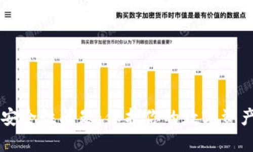 区块链钱包安全性问题：保护你的数字资产的实用指南