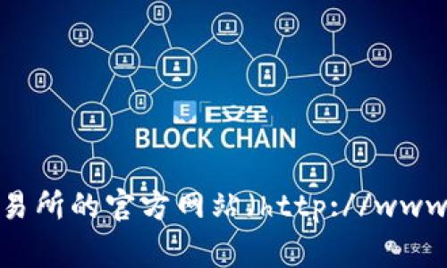 深圳证券交易所的官网电话通常会在其官方网站上公开显示。您可以通过访问深圳证券交易所的官方网站（http://www.szse.cn）来获取最新的联系方式和相关信息。如果您需要更具体的帮助或指导，请告知我！