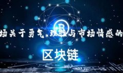 虚拟币期货是一种金融工