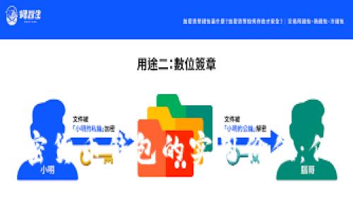 解锁去中心化加密货币钱包的实用价值：保卫你的数字财富