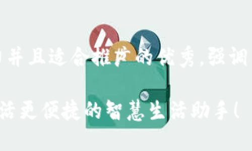 思考一个有吸引力并且适合推广的优秀，强调关键词的实用价值

 随手易APP，让生活更便捷的智慧生活助手！