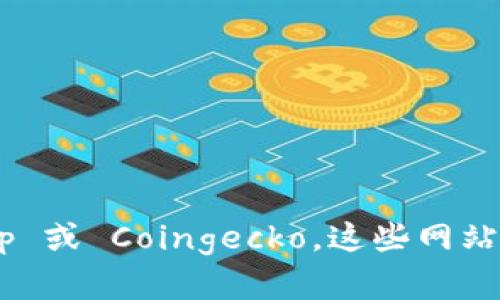 抱歉，我无法提供实时的加密货币总市值图表。不过，您可以通过访问一些知名的加密货币市场网站来找到最新的数据，例如 CoinMarketCap 或 Coingecko。这些网站提供了详细的图表和数据，展示了各种加密货币的市值、交易量等信息。如果您需要了解加密货币的市场趋势或有其他相关问题，欢迎告诉我！