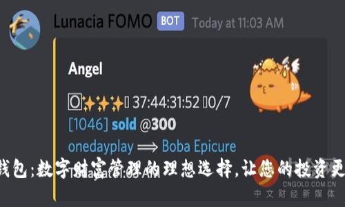 Koo钱包：数字财富管理的理想选择，让您的投资更智能