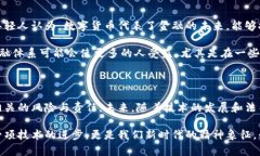 注册区块链钱包：法律与