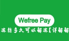 因网赌导致银行卡冻结多