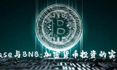 Coinbase与BNB：加密货币投资