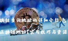 以下是关于 TRC20 区块链查