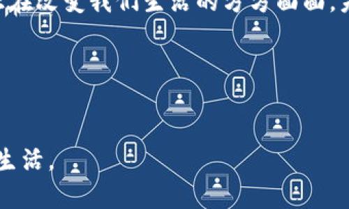 轻松掌握PayPal：手机客户端下载指南

PayPal, 手机客户端下载, 电子支付/guanjianci

引言：PayPal带来的便捷支付体验
随着互联网的发展，电子支付方式已经深深地融入到我们的日常生活之中。尤其是PayPal，作为全球领先的在线支付平台，它以便捷、安全的特点，成为亿万用户的首选。记得我小时候，父母总是提到一些传统的支付方式，比如现金和支票。当时的我并不能理解这些方式的繁琐，而今天，PayPal则让我领略到了科技给生活带来的便利。

为什么选择PayPal？
PayPal的魅力不只是因为它的全球接受度，更因为在安全性、便捷性以及用户友好性上都有出色表现。它的支付速度快，用户只需几步就可以完成交易，简直是现代生活的救星。就像我第一次收到海外朋友的转账时，真正感受到了“无国界的财务自由”。

如何下载PayPal手机客户端
对于新手用户来说，下载PayPal手机客户端下载并不复杂。以下是详细的步骤：

h4步骤一：访问应用商店/h4
首先，打开你的智能手机，找到对应的应用商店。如果你是iPhone用户，打开App Store；如果你使用的是安卓手机，打开Google Play。

h4步骤二：搜索PayPal/h4
在搜索栏中输入“PayPal”，点击搜索。你会看到一系列与PayPal相关的应用，选择官方的PayPal应用程序进行下载。

h4步骤三：下载并安装/h4
点击“下载”或“安装”按钮，系统会自动将应用下载到你的设备上。下载完成后，点击“打开”进入应用。

h4步骤四：注册和登录/h4
首次使用的用户需要注册一个PayPal账户，按照提示填写相关信息，包括电子邮件地址和密码。如果你已经有账户，可以直接登录。

PayPal的核心功能
下载完PayPal手机客户端后，你将能体验到的各项核心功能绝对会让你赞叹不已：

h41. 发送和接收款项/h4
无论是给朋友转账，还是向卖家汇款，PayPal客户端下载后，几乎所有的支付操作都能轻松搞定。就像我常常给在国外的朋友发送小额礼物的款项，简单又快捷，让人与人之间的情谊更加紧密。

h42. 在线购物/h4
在世界各地的电商平台上，PayPal都得到了广泛的支持。你只需要绑定银行卡或信用卡，就能轻松购物。记得我第一次通过PayPal购买音乐专辑时，那种期待的心情简直无法用言语形容。

h43. 账单管理/h4
PayPal不仅可以用于个人交易，还可以管理各类账单。对于经常需要处理账单的我来说，这是一个极大的便利。过去我总是需要翻阅一堆纸质账单，而现在只需几秒钟就能清晰明了地查看。

PayPal的安全性
在使用支付软件的同时，安全性无疑是最重要的考量之一。PayPal采用了加密技术和双重验证，确保你的财务信息不会被泄露。记得有一次，我的朋友因为缺乏对支付安全的认识而被骗，作为朋友，我不仅对此感到悲痛，也让我更加意识到选择一个安全的平台是多么的重要。

个人化的PayPal使用体验
每个人使用PayPal的经历都各有不同。对于我而言，PayPal不仅是一个支付工具，更是一种生活方式。我时常会将它应用于不同的场合：从购买喜欢的电子书，到向远方的亲友转账，乃至于店铺中的各种交易，每一步都在为我的生活增添便利。

总结：PayPal的价值与未来发展
总的来说，PayPal不仅给我们的消费生活带来了便利，更在一定程度上促进了全球经济的流通。回想起那些与PayPal结缘的日子，我深刻意识到科技正在改变我们生活的方方面面。未来，期待PayPal可以继续为我们带来更优质的服务，让电子支付成为生活中更加不可或缺的一部分。

互动环节
在使用PayPal的过程中，您可能会遇到一些有趣的经历或者问题。欢迎在评论区分享您的故事，让我们一起交流和探索PayPal的更多可能性！

通过以上的内容，我们全面了解了PayPal手机客户端下载的优势与使用方法。希望每个人都能体验到这款支付工具带来的便利，过上更加轻松自在的生活。