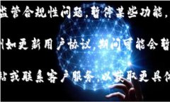 数字钱包暂停付款功能通