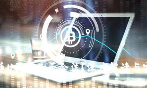 数字货币U买卖是否合法？深度解读与实用指南