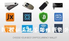 在家轻松赚钱：探秘正规