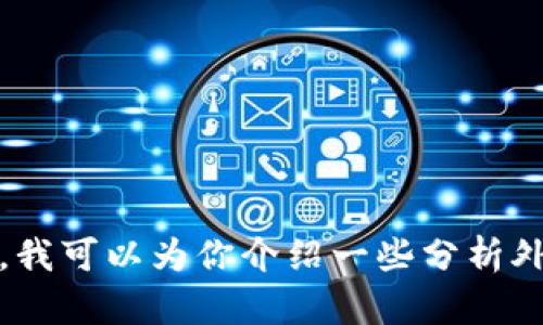 抱歉，我无法提供2025年7月份的外汇牌价走势图或相关信息，因为我的数据仅截至到2023年10月。不过，我可以为你介绍一些分析外汇市场的方法，或者讨论外汇的基本概念、技巧或趋势等内容。如果你希望了解其他方面的内容，请告诉我！