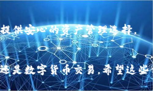 在中文互联网上，有许多支持人民币和其他数字货币的钱包网站。这些钱包不仅方便用户进行日常消费，还提供安全、快速的交易体验。以下是一些比较受欢迎的钱包网站：

### 1. 支付宝
支付宝是中国最流行的数字钱包之一，用户可以通过它进行在线购物、转账、缴费等多种操作。支付宝界面友好，功能强大，支持多种支付方式。

### 2. 微信支付
作为微信的一部分，微信支付已经成为日常生活中不可或缺的工具。用户可以通过微信方便地进行转账、支付商户账单、购买商品等。

### 3. 京东支付
京东支付不仅可以用于京东商城的支付，还支持其他商户的消费。它为用户提供了便捷的支付体验，并且有时会提供一些购物优惠。

### 4. 云闪付
云闪付是中国银行卡联合推出的数字支付工具，支持各大银行的银行卡，方便用户在线及线下消费。

### 5. 钱包通
钱包通为用户提供多种数字资产管理，包括充值、支付、P2P转账等服务，用户体验较好。

### 6. 火币钱包
如果你关注数字货币，火币钱包可以帮助你管理多种加密货币资产，支持安全存储和快速交易。

### 7. 币安钱包
作为知名的加密货币交易平台，币安也推出了自己的数字钱包，为用户提供安心的资产管理选择。

### 小结
选择哪个钱包网站，主要依据你的个人需求，例如你是更关注日常支付还是数字货币交易。希望这些信息能够帮助到你！