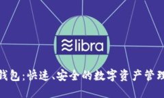 988钱包：快速、安全的数