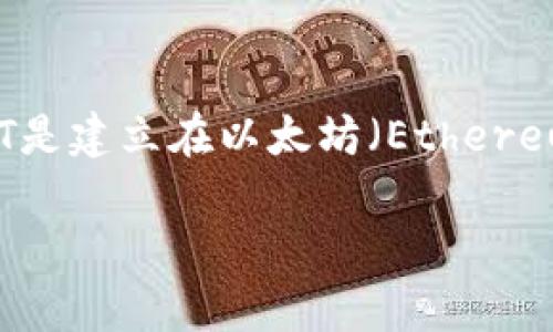 在使用USDT（泰达币）时，特别是通过ERC20网络进行交易，地址的填写非常重要。USDT是建立在以太坊（Ethereum）区块链上的一种代币，因此用户在进行USDT交易时，必须使用以太坊网络的地址。

### 如何正确填写USDT ERC20地址？