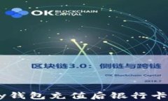 如何应对UPay钱包充值后银