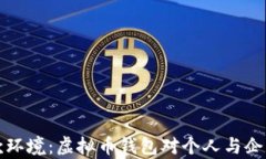 打造安全付款环境：虚拟