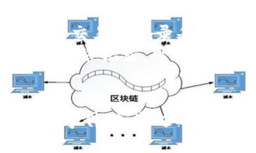   泰达币被坑了还让交钱，如何有效维权？ / 
 guanjianci 泰达币, 维权, 加密货币 /guanjianci 

引言
在数字货币市场中，泰达币（Tether）作为一种稳定币，凭借其与美元的1:1锚定关系，吸引了众多投资者。然而，随着加密货币行业的迅速发展，诈骗事件频频发生，许多投资者在交易过程中遭遇了不可预见的损失。有时，甚至在面临损失时，还可能被要求支付额外的费用或者交纳不明的费用，这种情况该如何应对呢？本文将详细探讨面对泰达币被坑的情况下，如何有效维权。

泰达币是什么？
泰达币（Tether）是一种基于区块链的加密货币，以其与法定货币（通常是美元）1:1锚定而广受欢迎。Tether公司的目标是为用户提供一种稳定的数字货币，以抵御加密市场的价格波动。泰达币的广泛使用，为交易所和用户提供了在波动市场中的稳定选择，用户可以快速将其资产转换为这种稳定币以规避风险。
然而，尽管其声誉良好，也并不意味着它是完全没有风险的。类似于其他金融产品，泰达币也可能成为诈骗者的目标，尤其是在其交易和支付流程中不够透明的情况下。因此，了解如何保护自己并在受到侵犯时采取相应措施十分重要。

泰达币被坑的常见情况
投资者在使用泰达币的过程中可能面临多种风险与挑战。常见的被坑情况包括：
ul
    listrong诈骗交易所：/strong一些不法分子会伪装成合法的交易所，诱骗用户充值或交易，最终导致资金损失。/li
    listrong虚假项目：/strong在某些加密货币项目中，可能会通过承诺高回报来吸引投资者，实际上却是一个骗局。/li
    listrong钱包安全：/strong如果用户未能妥善保护自己的数字钱包密码或密钥，可能会导致资金被盗。/li
    listrong不明费用：/strong在某些情况下，用户可能在交易后接到不明费用的要求，造成心理负担和财务损失。/li
/ul

如何识别潜在的骗局？
防止被坑的第一步是能够识别潜在的骗局。以下是一些识别骗局的技巧：
ul
    listrong研究交易所及项目：/strong在选择交易所和参与新项目之前，要仔细研究其背景、成立时间及用户评价，确认其合法性。/li
    listrong注意不寻常的盈利承诺：/strong如果一个项目承诺高额回报，超出市场平均水平，需提高警惕，它可能是不法行为。/li
    listrong关注安全性：/strong对钱包和交易账户采取双重身份验证等安全措施，避免密码泄露和资金被盗。/li
/ul

遭遇诈骗后的应对措施
如果发现自己在交易泰达币的过程中遭遇了诈骗，应采取以下措施：
ul
    listrong保存证据：/strong记录所有相关信息，包括交易记录、通讯记录等，收集能够证明骗局的证据。/li
    listrong向交易所或平台报告：/strong如果是通过特定的平台遭遇诈骗，可以联系该平台的客服，说明情况，希望他们给予协助。/li
    listrong寻求法律帮助：/strong如果资金损失严重，可以考虑寻求律师的专业意见，依据相关法律条款寻求维权。/li
    listrong警惕社会工程学攻击：/strong在处理此类问题时，要小心可能出现的二次诈骗，保护个人信息不被再次盗用。/li
/ul

法律维权的渠道
在遭遇泰达币诈骗后，可以通过以下法律维权渠道进行索赔：
ul
    listrong向监管机构举报：/strong在某些国家，金融市场的监管机构接受对加密货币诈骗的报告，可以帮助用户追讨资金。/li
    listrong向警方报案：/strong如果金额较大，可以选择向当地警方报案，寻求刑事责任追究。/li
    listrong集体诉讼：/strong若有多个受害者，可以联合起来通过集体诉讼的方式，增加获胜的概率。/li
    listrong寻求媒体曝光：/strong在某些情况下，通过媒体曝光诈骗事件，可以引起社会关注，并促使相关部门采取行动。/li
/ul

可能相关问题的探讨
在处理中涉及泰达币的诈骗事件时，投资者可能会面临多种疑惑与问题。以下是四个可能相关的问题，并逐一展开详细介绍。

1. 如何保障数字货币资产的安全性？
保障数字货币资产的安全性是每个投资者必须面对的问题，特别是在面对不断增长的网络诈骗威胁时。首先，用户应该选择可信赖的钱包来存储数字货币，热钱包和冷钱包各有优缺点，需要根据实际使用情况选择合适的存储方式。热钱包方便快捷，适合日常使用，而冷钱包则适合长期存储，提供更高级别的安全性。
其次，为钱包账户设置复杂的密码，并且启用两步验证（2FA），可以进一步增强账户安全。定期更新密码，并且尽量避免在不安全的网络环境下进行交易，避免泄露个人信息。
另外，务必关注新出现的安全交流渠道与最新的安全知识，定期检查账户的可疑活动，并及时采取行动。如发现可疑交易，需立即改变密码并联系相关服务提供商。

2. 如何确定交易所的合法性？
在选择交易所时，合法性是非常重要的考量标准。首先，可以通过查看交易所的注册信息、经营许可证、用户反馈及市场口碑来判断其合法性。大多数合法交易所会在其官方网站上公开这些信息，投资者应保持警惕并多方验证。
其次，合法交易所通常会遵循反洗钱（AML）和了解你的客户（KYC）的政策，因此用户在注册时可能需要提供个人身份信息。如果交易所没有这一政策，可能存在合规性问题。
最后，注意交易手续费、存取款政策以及客户服务的响应程度，若发现异常或过高的费用，需进一步核实其合法性。此外，用户应该始终留意交易所的安全历史，了解其是否有过安全漏洞和用户损失记录。

3. 如何判断一个加密项目是否真实可信？
判断加密项目真实性通常需要从多个维度进行综合评估。首先，要审查该项目的技术白皮书（White Paper），通常可信的项目会有详细的技术描述和清晰的商业模式。投资者需要对项目的技术架构、目标市场、竞争状况等进行评估。
其次，团队背景也是判断一个项目可靠性的重要因素，查看团队成员的专业背景、过往经历和业界声誉，能够反映出项目的真实程度。期望什么样的项目会有强大的技术支持和市场推广团队。
最后，通过社区的活跃程度和参与度也能判断项目的热门程度，受欢迎的项目通常在社交平台和论坛上都能看到讨论和反馈。慎重对待无社区基础或讨论少的项目。

4. 面临诈骗后如何计算损失并寻求帮助？
面对数字货币诈骗后，计算损失的第一步是进行详细的财务记录，包括投资金额、当前资产价值以及额外的费用。计算损失的准确性将直接影响维权时的索赔金额。因此，建议在日常交易中记录每一笔交易的细节，以备不时之需。
在记账的基础上，受害者可以联系交易所和其他相关方说明情况，申请赔偿。若权益受到侵害，受害者可选择联系律师咨询，通过法律途径维护自己的利益。在部分情况下，若遭遇到网络犯罪，可以向地方警方报案，尽可能寻求追诉与索赔。

总结
对泰达币投资者来说，避免被坑的关键在于识别潜在风险和加强对自身资产的保护。保持警惕，随时关注市场动态与诈骗手段的更新，将帮助投资者有效降低风险。在不幸遭遇诈骗事件时，通过适当的维权渠道，投资者能够有效地维护自身的合法权益，尽可能恢复损失。最终，合理且审慎的投资策略将是有效规避风险、实现财富增值的关键所在。