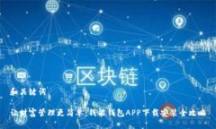 和关键词让财富管理更简