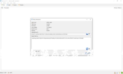 揭秘加密货币钱包骗局套路：保护你的资产安全