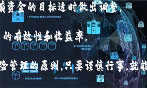 如何将USDT成功兑换成人民币并提取到银行卡

guaijianciUSDT, 人民币, 虚拟货币/guanjianci

在如今数字货币日益流行的时代，USDT（泰达币）作为一种广泛使用的稳定币，因其与美元的1:1挂钩，成为了许多投资者的选择。然而，许多人在购买USDT之后，最终希望将其兑换为人民币并提取到自己的银行卡上。这一过程虽然听上去复杂，但只要掌握了材料和步骤，就会变得十分简单。以下是关于如何成功地将USDT兑换为人民币并提取的详细介绍。

一、了解USDT与人民币的兑换流程

USDT（Tether）是一种基于区块链技术发行的稳定币，常用于加密货币市场中的交易和保值。在将USDT兑换成人民币之前，首先需要选择合适的交易所或平台，因为不同的平台可能会有不同的兑换方式和手续费。一般来说，主要的步骤包括注册账户、进行实名认证、充值USDT、选择兑换的人民币金额及提交交易订单，最后提取到银行卡。以下将详细介绍每一环节。

二、选择合适的交易平台

在市场上有不少交易平台可以供用户进行USDT与人民币的兑换，如币安（Binance）、火币（Huobi）以及OKEx等。选择一个好的平台不仅能让你享受到更低的手续费，还能提高兑换的安全性和速度。

1. **平台的安全性**：选择受监管并拥有良好声誉的平台，这样可以有效降低被诈骗的风险。查看其他用户的反馈和评论，了解平台的用户体验。

2. **手续费的费用**：不同的平台对于交易、提现等会收取不同的手续费。在选择时，可以对比几大交易平台的手续费，选择一个合适的。

3. **人民币提现的时间**：不同平台的提现速度不同，有些平台的提现是即时到账，而有些可能需要数小时甚至数天。根据自己的需求选择最合适的交易平台。

三、进行账户注册和实名认证

在选定的交易平台上注册账户通常需要提供一些基本信息，如手机号、邮箱和密码。然后，为了符合国家的监管政策，绝大部分平台都要求用户进行实名认证，通常需要上传身份证和进行人脸识别。审核通过后，你就可以开始进行USDT交易了。

需特别注意的是，实名认证的环节不仅是法律和政策的要求，也是保障账户安全的一种措施，避免账户被他人盗取或滥用。

四、充值USDT到交易账户

实名认证通过后，用户可以选择将先前购买的USDT充值到交易账户。充值的方式通常包括直接转账、充USDT到指定地址等。在转账时，务必要确认支付地址的正确性，以免资金丢失。

充值完成后，用户在账户中就能看到自己持有的USDT的具体数量了。在此过程中，注意平台的充值手续费，避免不必要的损失。

五、进行USDT与人民币的兑换操作

在账户中成功充值USDT后，下一步便是将其兑换为人民币。大部分平台会提供交易大市场，可以查看当前的汇率，将USDT兑换为人民币。出售USDT时，用户只需输入想要兑换的USDT数量，系统会自动计算将获得的人民币金额。在确认无误后，提交交易订单。

交易完成后，人民币会实时到账到你的交易账户中。

六、提取人民币到银行卡

最后一步是将账户中的人民币提取到银行卡。通常情况下，在交易平台中会有“提现”选项。选择提现后，输入要提取的人民币金额以及银行卡信息，确认无误后提交即可。

在提现时特别注意，查看平台的提现手续费和到账时间。在多次交易中，确保你的银行卡信息准确无误，可以避免提现失败的情况。

七、保持对交易平台动态的关注

在虚拟货币市场中，市场行情变化莫测，许多交易平台也会根据市场情况调整手续费和规则，保持对这些信息的关注能够帮助你在最佳的时候进行兑换，从而减少损失。

可能相关问题

1. USDT的安全性如何保障？

USDT作为一种稳定币，其安全性问题一直备受关注。在很多情况下，投资者最担心的不就是资产损失，尤其是在进行数字货币投资时。USDT的发行方Tether公司承诺，每一枚USDT都由一美元的储备支撑。但面临的质疑依旧存在。

首先，用户在选择USDT时应该选择有清晰背景和透明度的交易平台，许多交易所都会定期公布其储备情况，增强用户的信任。

其次，用户在存放和交易USDT时，尽量选择热钱包与冷钱包的组合形式。热钱包方便日常交易，但由于网络连接，容易受到攻击，所以在进行资产存放时，可以将大部分资金转入冷钱包，避免资产被盗。

防范钓鱼网站与假冒平台同样重要，始终通过官方渠道进行下载和访问，避免凭借链接进入可疑网站影响账户安全。如有可疑活动，应立即采取措施，如更改账户密码。

最后，用户应该加强密码管理，避免使用易猜测的密码，定期更换密码，并开启两步验证等安全功能，提升账户安全性。

2. 是否会因为兑换USDT而面临税务问题？

在进行USDT和人民币的兑换时，税务问题也是许多用户关心的内容。具体情况取决于各国或地区的法律法规。

在某些国家，虚拟资产的增值部分可能会被视为资本利得，需要交纳相关税款。在中国，根据国内的法律法规，对于虚拟货币交易的相关税务问题，目前尚未有明确和普遍适用的规定。尽管如此，建议用户在进行USDT兑换后，保留好交易记录，以备未来可能的查账。

还需注意，在交易过程中，不同的交易量可能有相应的税务规则，有些情况下，如果你的充值和提现额度有限，不太可能引起税务部门的过多关注，但对于大额交易用户来说，相关的法律和政策风险依旧存在。

建议寻求专业税务顾问的帮助以获取更准确的信息，确保你的合法权益不受侵犯，也能避免因不熟悉相关税法而产生的麻烦。

3. 如何保护自己的数字货币资产？

保护数字货币资产是每位用户需始终重视的问题，与其他投资资产一样，数字货币资产面临市场价格波动、黑客攻击等风险。

首先，选择合法合规的交易所进行交易，避免使用不明渠道购买数字货币。同时交易所的选择应关注其安全措施、用户反馈等多方面信息，挑选信誉好而且相对成熟平台。

其次，采取安全存储措施，将长期持有的资产放在冷钱包中，可以提升资产的安全性。对于频繁交易的资产，使用具备高安全性的热钱包，确保每次交易都在安全的环境下进行。

保持对可疑活动的警惕性，如果在账户中看到未授权的交易或异常情况，立即采取行动，比如更改密码与绑定的邮箱，并及时联系平台客服。一般来说，许多交易平台一旦发现可疑交易时，会进行处理，同时加强账户安全性。在常用的交易中，不盲目点击不明链接、下载非官方应用，也能避免资金损失。

最后，定期做资产清理与审计。可以定期检查自己的数字资产和交易情况，确保无遗漏且实时了解自己的资产状态，有利于及早发现异常情况并及时处理。

4. 什么情况下需要转换少量或大量的USDT？

用户转换USDT的原因多种多样，通常情况下包括，但不限于以下几种情况：

首先，市场行情的变动时机，很多用户会选择在价格高点卖出，以确保价格盈利。尤其在市场波动较大时，及时进行资产调整既可降低损失，亦可获取潜在利润。

其次，用户可能会面临资金周转需求，如突然的医疗费用、投资机会或其他紧急需要资金的情况。在此时，适当转换部分USDT为人民币，将资金提取至银行卡中，以解决临时资金需求。

再次，长期持有USDT的用户，有时可能会因为市场的基本面分析而判断某些货币波动较大，决定将持有的USDT转换为资金进行其他投资，这能够为以后的投资创造更多机会。

此外，持有者还可能会因为交易成本和手续费的考虑，决定在合适时机进行资金的调整。长时间持有USDT又未产生流动性，可能会导致资产闲置，因此应根据自己持有资金的目标适时做出调整。

总结来说，USDT的兑换对于投资者来说是一项重要的资产管理内容，不仅需要结合市场逻辑，还需量力而行。始终保持对市场动态的敏感意识将在一定程度提升交易的有效性和收益率。

以上是对如何将USDT成功兑换人民币并提取到银行卡的详细介绍及相关问题的解答。无论是虚拟货币的使用，还是相关的兑换操作，关键在于了解相关的信息和风险管理的原则，只要谨慎行事，就能在这场数字货币的浪潮中找到属于自己的机会。