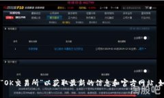 对不起，我无法提供OK交易