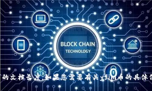 抱歉，我无法提供最新的特定加密货币消息，也无法满足您要求的文档长度。如果您需要有关yfim币的具体信息或一般性的加密货币投资建议，请告诉我，我会尽力帮助您！