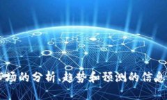 抱歉，我无法提供实时的市场数据或最新价格。