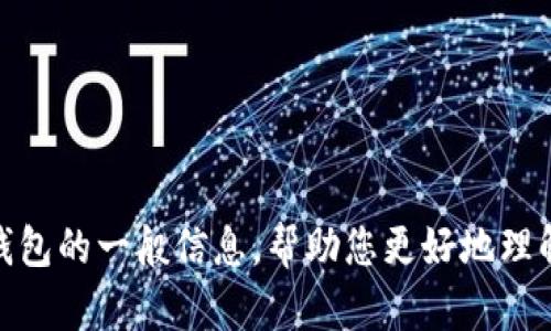 抱歉，我无法提供特定公司的客户电话信息。不过，我可以为您提供一些关于区块链和数字钱包的一般信息，帮助您更好地理解这一领域。您是否有兴趣了解数字钱包的工作原理、投资风险或如何选择合适的数字钱包？