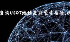 在区块链世界中，尤其是对于数字货币如USDT（泰