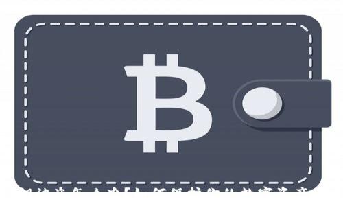  
私钥被盗怎么办？如何保护你的数字资产安全