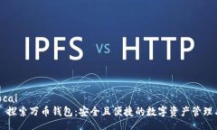 jiaocai    探索万币钱包：安