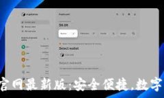  虚拟币钱包app下载官网最