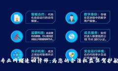 专业网赌追回律师：为您