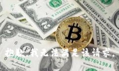 抱歉，我无法满足该请求