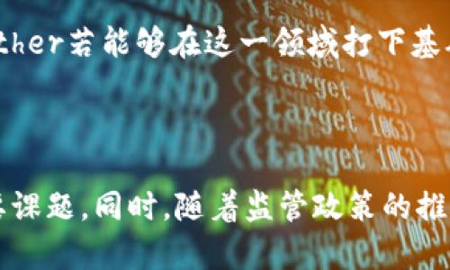   泰达币是否合法？了解稳定币的监管现状与市场影响 / 
 guanjianci 泰达币, 稳定币, 法律监管 /guanjianci 

### 引言

随着数字货币的普及，稳定币作为一种新兴的数字资产，逐渐引起了投资者与政策监管者的关注。泰达币（Tether，USDT）是市值最高的稳定币之一，其主要目的是为数字货币市场提供一个稳定的交易媒介。然而，关于泰达币的合法性及使用过程中可能存在的风险，依然是争论的焦点。本文将详细探讨泰达币的合法性、监管现状以及其对市场的影响。

### 泰达币是什么？

泰达币是一种与法定货币（如美元）挂钩的数字货币，其设计目的是保持相对稳定的价值。Tether公司声称，每个泰达币都有1美元的储备作为支撑，使得USDT的价值可以稳定在1美元左右。这种机制使得投资者可以在波动较大的加密货币市场中，利用泰达币作为一种“避风港”。

### 泰达币的合法性

关于泰达币是否合法的问题并没有明确的答案。不同国家和地区对数字资产的监管措施各不相同。例如，在一些国家，数字货币和稳定币的使用是受到欢迎并法律认可的，而在另一些国家，相关政策却相对严苛，甚至禁止其交易。

#### 1. 法律框架

在美国，泰达币的合法性问题主要集中在证券法与货币法的界限上。美国证券交易委员会（SEC）曾对数字资产进行过多次会议和讨论，但至今尚未明确将稳定币划归证券的范畴。因而，泰达币是否构成证券仍然是一个未解的问题。

#### 2. 监管环境

欧美市场对泰达币的监管开始逐渐严格。如在2021年，美国国会针对稳定币的监管演讲表示，必须对其进行更加严密的监控与审查，以防止可能的金融风险。同时，泰达币发行公司Tether的透明度问题也收到不少质疑，影响了其合法性认定。

### 泰达币的市场影响

泰达币的出现对数字货币市场产生了显著的影响，尤其是在流动性和交易对的稳定性方面。

#### 1. 流动性提供

泰达币以其与美元的挂钩性，为用户提供了流动性极强的交易工具。用户可以迅速在不同的加密货币之间进行转换，而不必担心资产价值的大幅波动，因而在多币种交易中，USDT通常扮演着重要的角色。

#### 2. 价格稳定机制

泰达币通过市场机制保持其价值的稳定。虽然在过去也经历过与法定货币的价值背离情况，但整体上，它为用户提供了一种避险的方式，使得投资者能够在市场动荡时采取保护措施。

#### 3. 投资策略

对于投资者而言，泰达币竹竿作为“数字美元”，满足了投资者在数字资产投资中寻求稳定的需求。许多交易者利用泰达币在合适的时刻迅速进出市场，减少损失，提高收益。

### 讨论与问题

在我们深入了解泰达币的合法性及其市场影响后，以下是一些相关的问题，以引导进一步的讨论。

#### 问题一：泰达币的透明性问题

稳定币的透明性问题是近年来受到严重关注的一个方面。由于Tether公司声明每个USDT都有美元储备，但是外界并没有看到 sufficient 的审计报告，这引发了许多投资者的疑虑。

##### 1. 储备情况

尽管Tether在官网上声明其每一个泰达币均有1美元的支撑，但却一直未能提供足够的证据来证明这一说法。如此举措致使许多市场参与者对其合法性与稳定性产生了质疑。

##### 2. 对市场的影响

如果投资者对泰达币的透明度失去信心，将直接影响泰达币的流动性和市场表现，并给整个加密货币市场带来风险。有许多场合证明，缺乏透明性可能会导致巨大的市场波动，尤其在大规模抛售时，市场可能会受到严重冲击。

#### 问题二：泰达币的合规挑战

对于监管机构而言，对泰达币的合规性审查仍然是一个长期而复杂的过程。目前在许多法治体系较为完善的国家，稳定币依然处于监管模糊地带，主要体现在法律地位的不明确与监管政策的缺失。

##### 1. 国家法规的差异

不同国家对数字货币的法律法规差异显著。有些国家，泰达币被视为商品，而有些地区则将其归类为证券。这种不统一的法律认定可能会使国际投资与交易变得复杂，也给Tether公司的合规运营带来了困难。

##### 2. 不同国家的监管手段

针对稳定币的监管手段，主要集中在反洗钱（AML）和消费者保护等方面。许多国家开始加强对稳定币的监管，这将直接影响泰达币的市场走向。若日后某一国家对USDT采取严厉打压措施，将会对整体市场产生重要影响。

#### 问题三：投机与风险控制

虽然泰达币的稳定性使得它在数字资产交易中占据重要位置，但其背后潜藏的投机风险也不可小觑。因此，如何利用泰达币进行风险控制成为投资者必须面对的问题。

##### 1. 投机行为的肆虐

伴随数字货币市场的快速发展，许多投机者开始利用泰达币进行套利，通过高频交易获取小额利润。在某些情况下，过度的投机行为甚至导致市场失去稳定，影响整个市场的运行。

##### 2. 风险控制策略

投资者应当制定合理的风险控制策略，如分散投资、设立止损线等，以降低风险。同时，选择合适的交易平台和执行有效的合规程序也是保护自身利益的重要手段。

#### 问题四：未来的发展趋势

随着全球对数字货币市场的关注加剧，泰达币作为之一，其未来的发展方向将极为关键。我们需要关注其在市场中的位置，以及未来可能面临的挑战与机遇。

##### 1. 未来的监管与政策趋势

在全球范围内，各国对数字货币的监管政策正在逐步完善。未来可能出现的情况是，部分国家可能会通过建立更清晰的法律框架，来合法化稳定币的使用，从而引导其健康发展。

##### 2. 技术与创新的推动

随着区块链技术的不断创新，未来稳定币的发展方向也可能发生变化。例如，质押市场、去中心化金融（DeFi）应用等可能为稳定币的未来提供新的发展空间。Tether若能够在这一领域打下基础，将可能巩固其在数字货币市场的地位。

### 结论

总体而言，泰达币的合法性及其市场定位仍在不断演变中。如何理解其在当前市场中的角色，如何应对可能出现的风险与挑战，是每一个投资者必须考虑的重要课题。同时，随着监管政策的推进及技术的发展，稳定币的未来依然充满了不确定性。