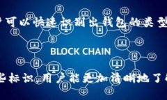 虚拟币钱包标识通常指的