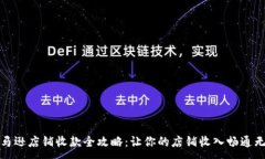 :亚马逊店铺收款全攻略：