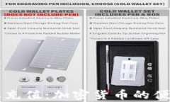 深入解析链上充值：加密