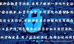 数字货币钱包通常可以根