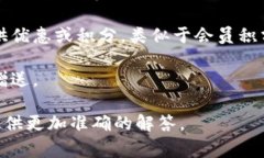 U币通常指的是一种虚拟货