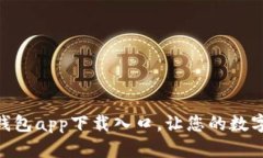 安全便捷的808钱包app下载