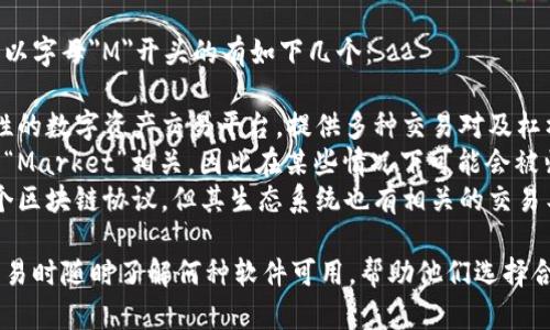 目前市场上有许多虚拟币交易软件，其中以字母